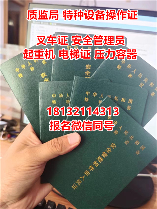2023年石家莊辦叉車證在哪里報名？