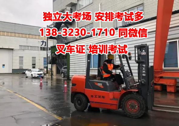  2023年石家莊辦叉車證報名入口
