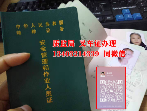 石家莊叉車證2024辦理