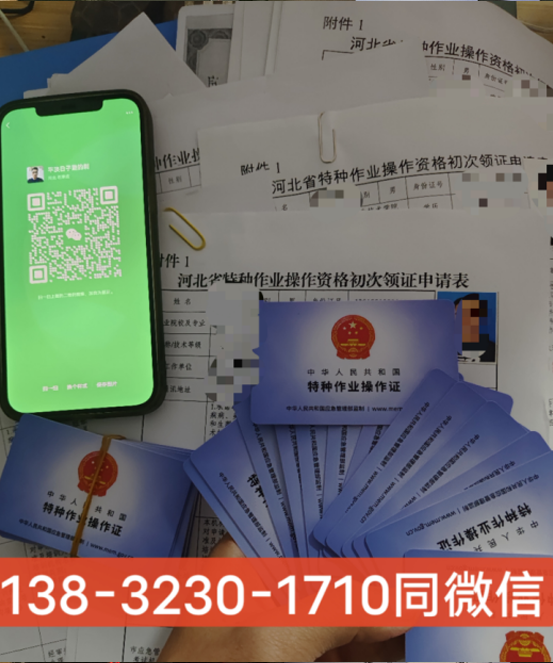  2023石家莊高處作業證最新樣本