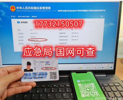 安監局特種作業證全國聯網（高壓電工證樣本）