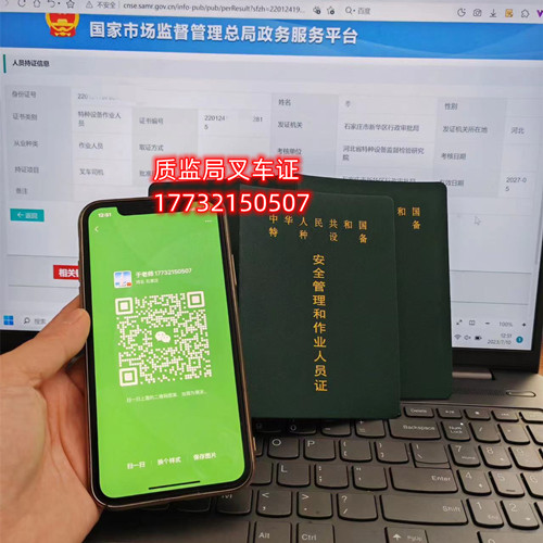 石家莊質監局叉車證800元快速辦理