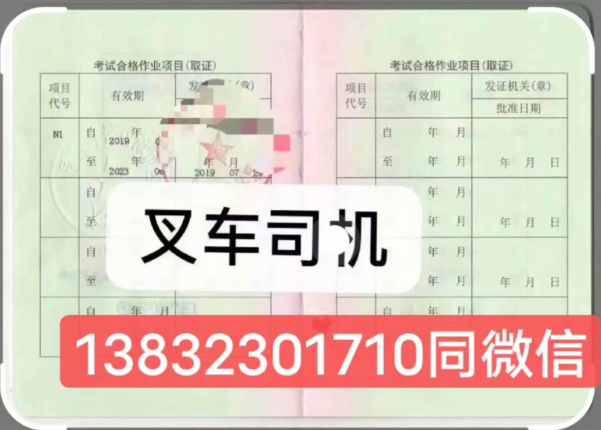 叉車證怎么辦理