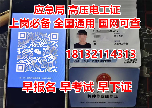 安監局的高空證怎么辦理