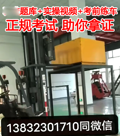 石家莊叉車司機(jī)怎么報名？考試好不好考