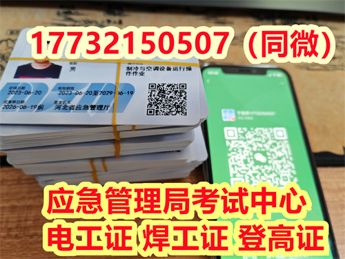 石家莊低壓電工證、高壓電工證、焊工證、高處作業(yè)證怎么考呢？