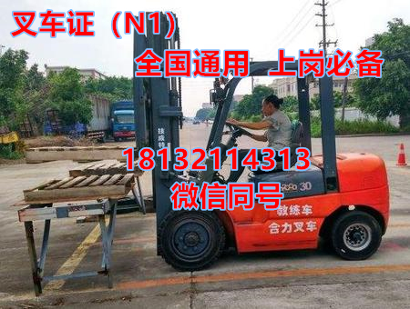 2023年石家莊考叉車證在哪報名？難嗎