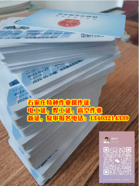 2025年石家莊電工證報名復審官方報名入口