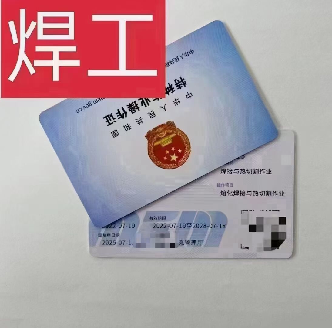 石家莊焊工證辦理，去哪考