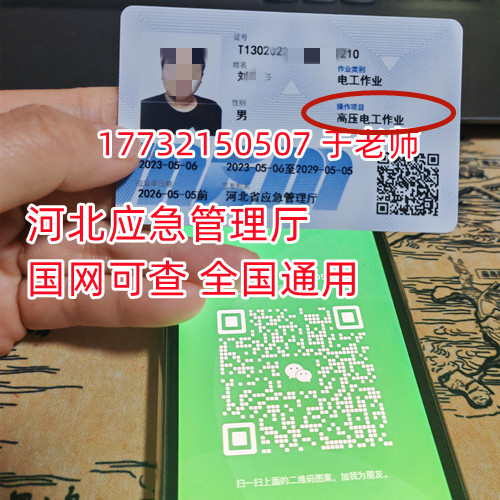 2023年石家莊安監(jiān)局電工證詳細(xì)報(bào)考指南