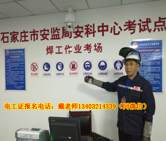 應(yīng)急管理廳石家莊焊工證在哪里可以報名考試