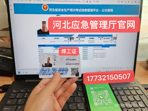 2023年 焊工證報(bào)名入口官網(wǎng)