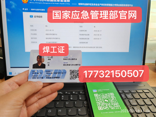 2023年 焊工證報(bào)名入口官網(wǎng)