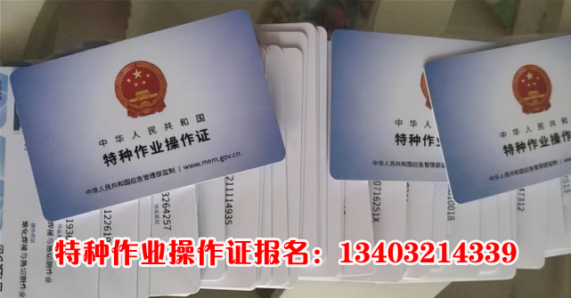 物業上的電工需要什么證