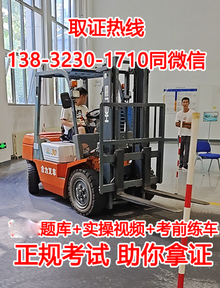石家莊報名叉車證哪里考
