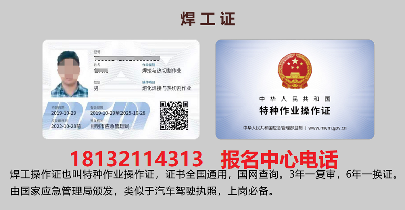 2023年安監局焊工證官方報名入口