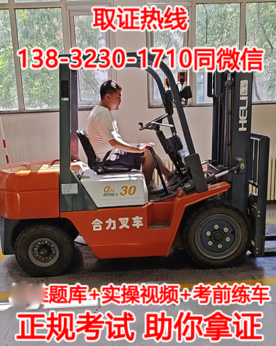 石家莊叉車(chē)證考證怎么報(bào)名