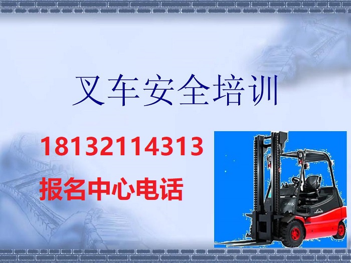 考叉車司機證多少錢