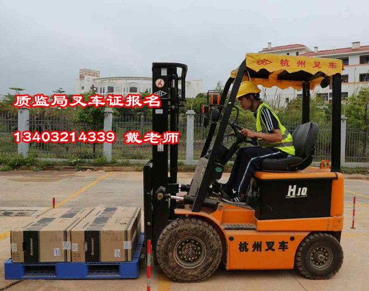 石家莊叉車證報名中心