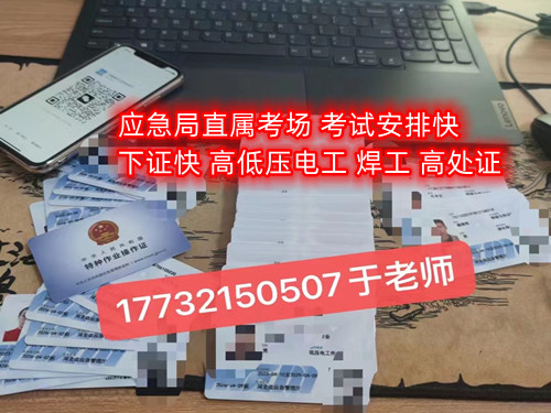 安監局高低壓電工證報名官網及報名入口（9月份更新）
