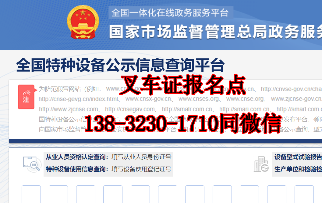石家莊叉車證查詢官網(wǎng)入口