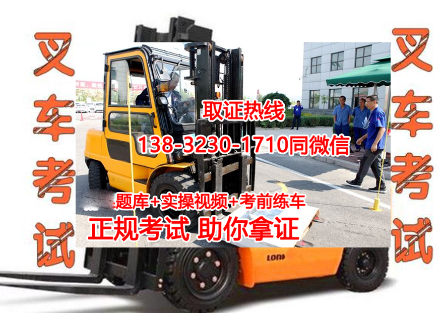 石家莊質(zhì)監(jiān)局叉車駕駛證在哪里辦