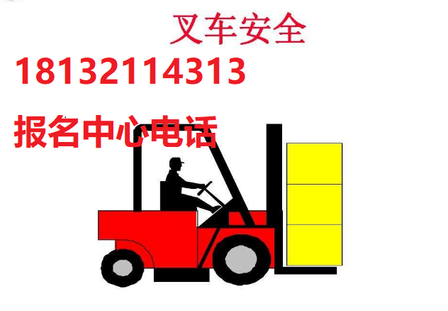 叉車證如何報考？需要什么條件？報考必看！