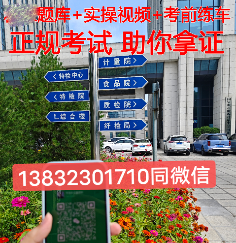 石家莊考質(zhì)監(jiān)局叉車證要多少錢？在哪里報(bào)名？