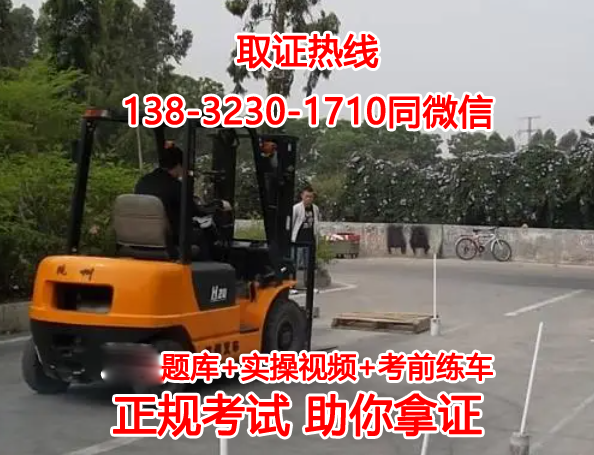 石家莊質(zhì)監(jiān)局叉車證怎么考 是全國(guó)通用嗎