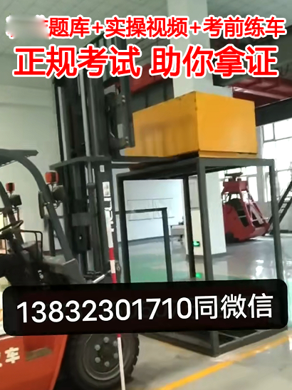 石家莊考質(zhì)監(jiān)局叉車證要多少錢？