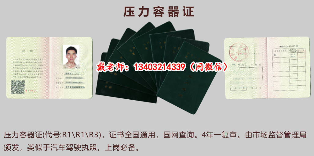 石家莊壓力容器R1R2R3作業操作證官網報名入口
