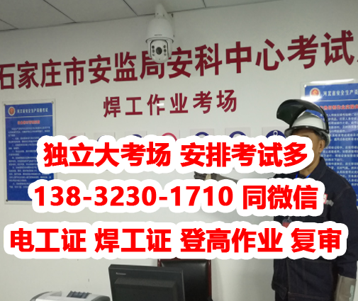 石家莊焊工上崗證是從哪里辦的