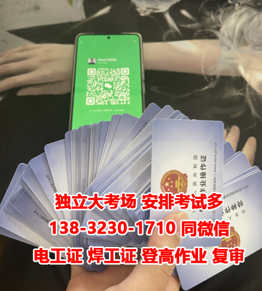 2023年石家莊安監(jiān)局焊工證報名入口官方