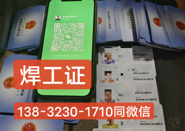 石家莊安監(jiān)局焊工證具體辦理流程