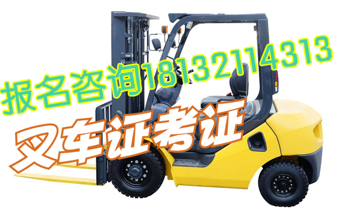 石家莊叉車證在哪考？