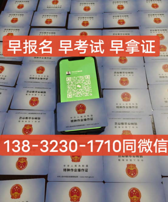 石家莊安監局高處作業證在哪辦理