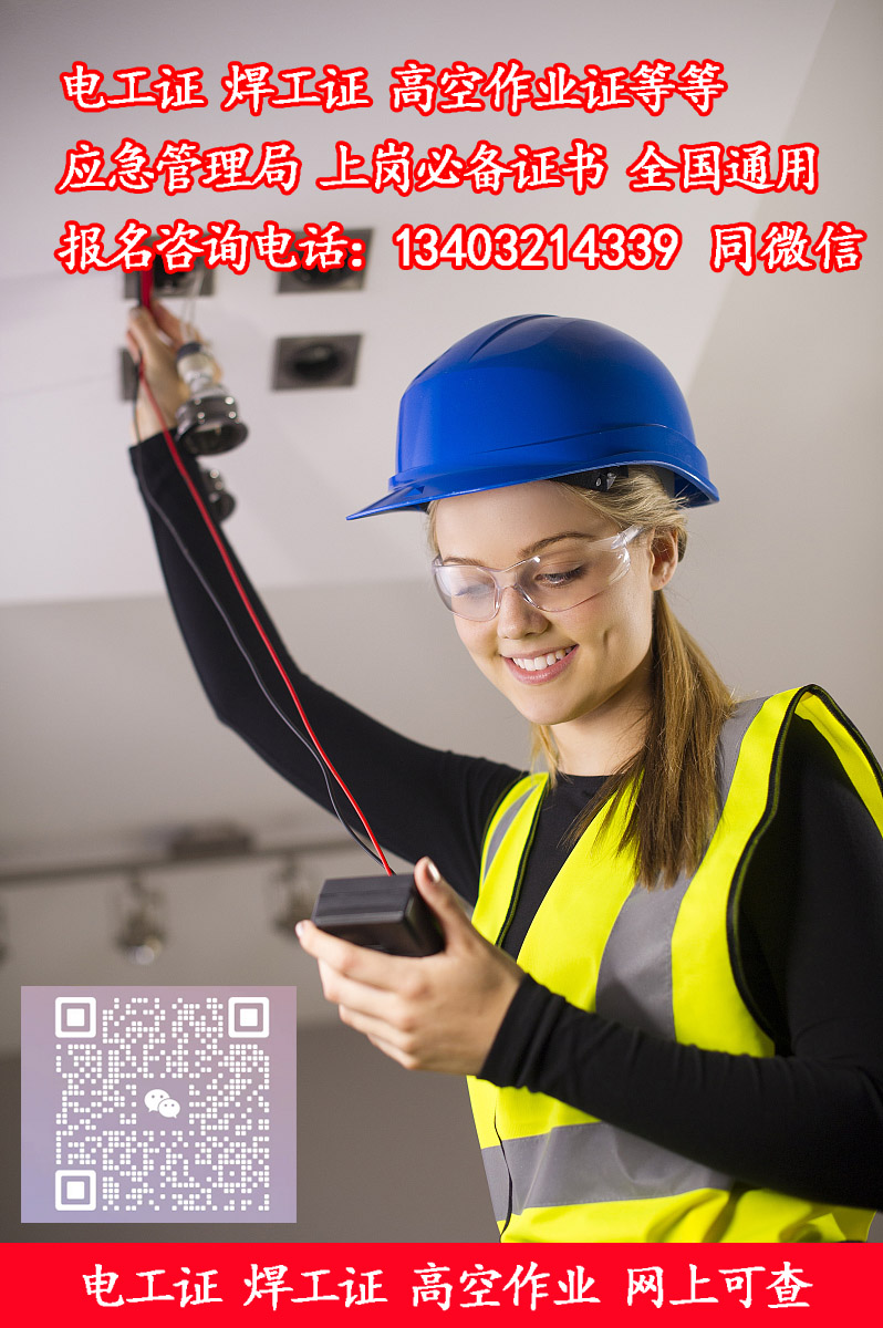 2024年石家莊高壓電工證怎么辦理