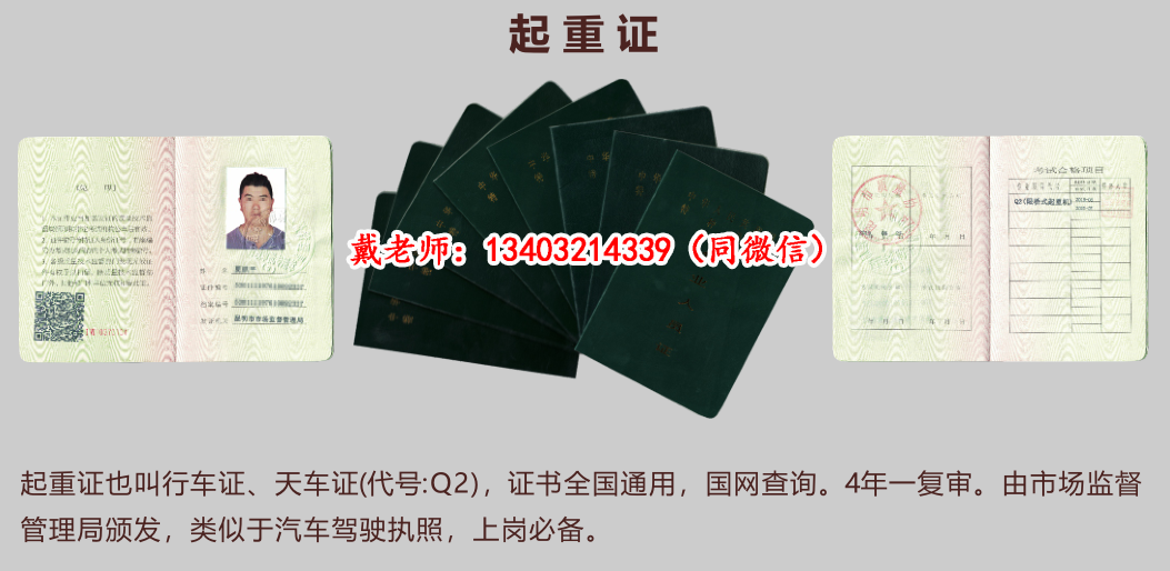 石家莊起重司機證怎么考