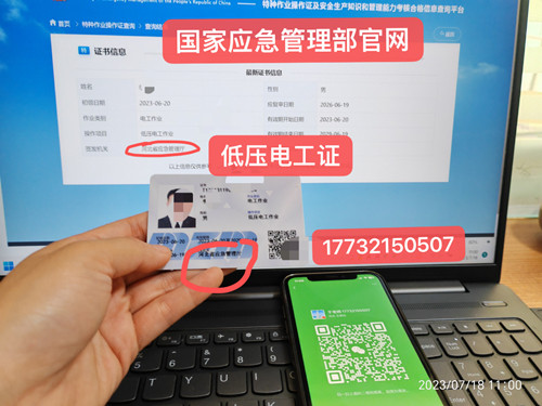 2023年應急管理局低壓電工證樣本最新