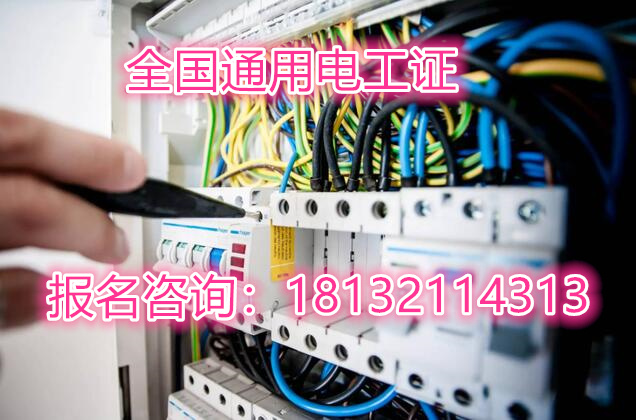 如何拿電工證（避坑指南）