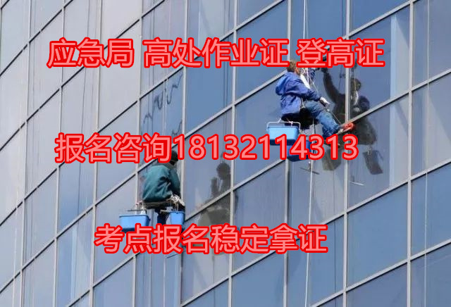 石家莊在哪兒可以考高空作業(yè)證