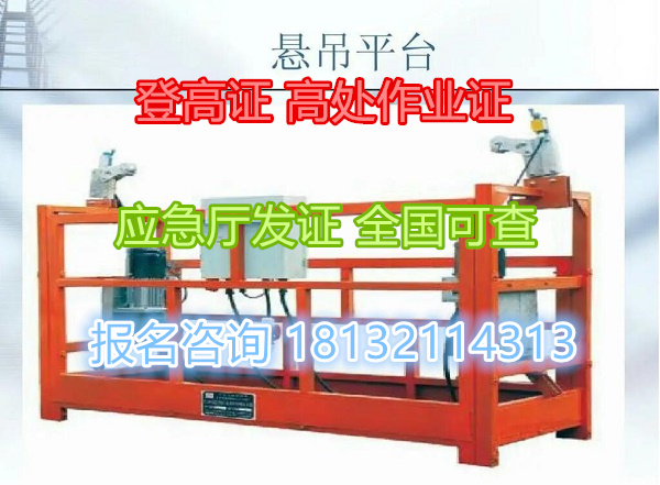 高空作業(yè)證(登高證)怎么考？
