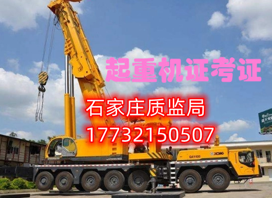 起重機(jī)操作證報(bào)考條件，起重機(jī)指揮證Q1/起重機(jī)司機(jī)證Q2辦理