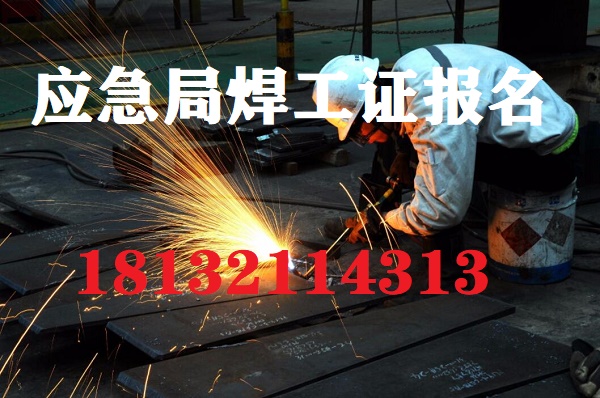 辦焊工證去哪里辦最快多少錢