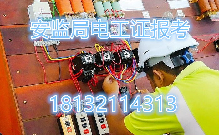考電工證需要怎么辦理？如何報名？