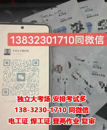 石家莊考高壓電工證一般什么時候能拿證？