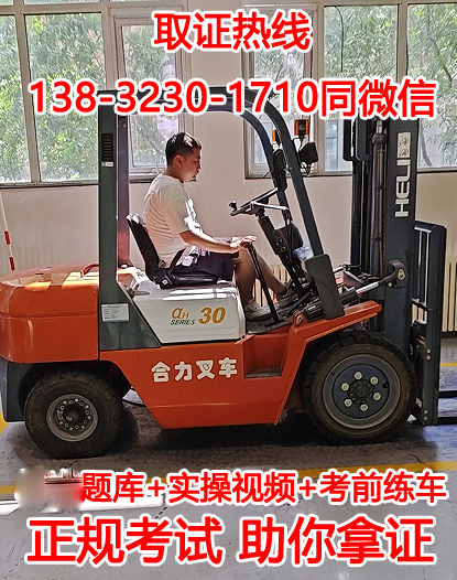 石家莊考質(zhì)監(jiān)局叉車證要多長(zhǎng)時(shí)間能拿證