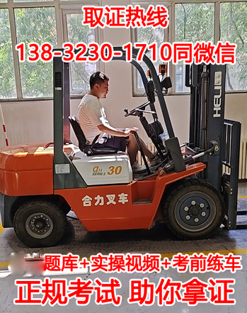  石家莊報考質(zhì)監(jiān)局叉車證正規(guī)流程（官方）