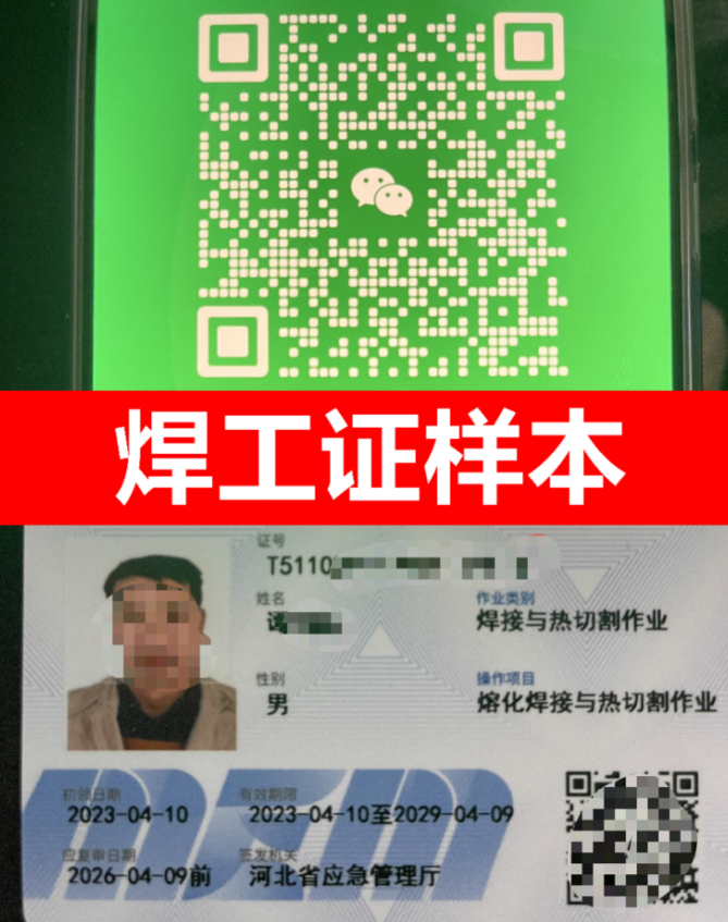 石家莊安監(jiān)局焊工證快速辦理流程