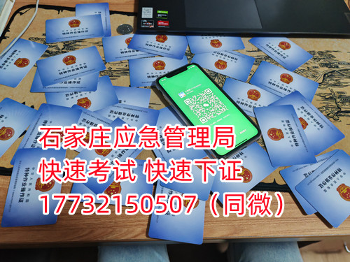 石家莊電工證